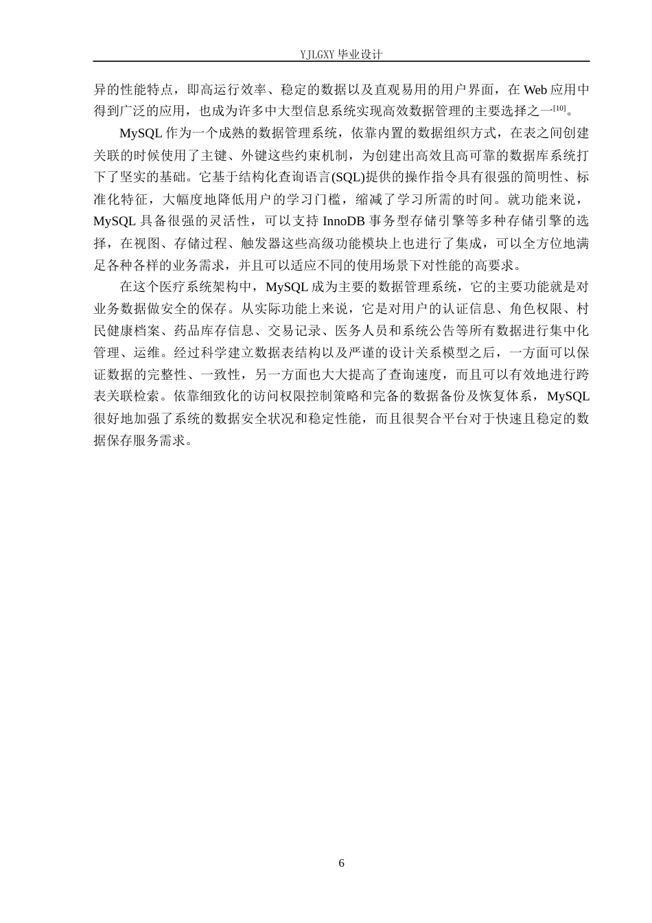 26年WP计算机科学与技术 基于Spring Boot的乡镇医疗服务管理系统的设计与实现9.46-AI_1(15209字).docx_第10页