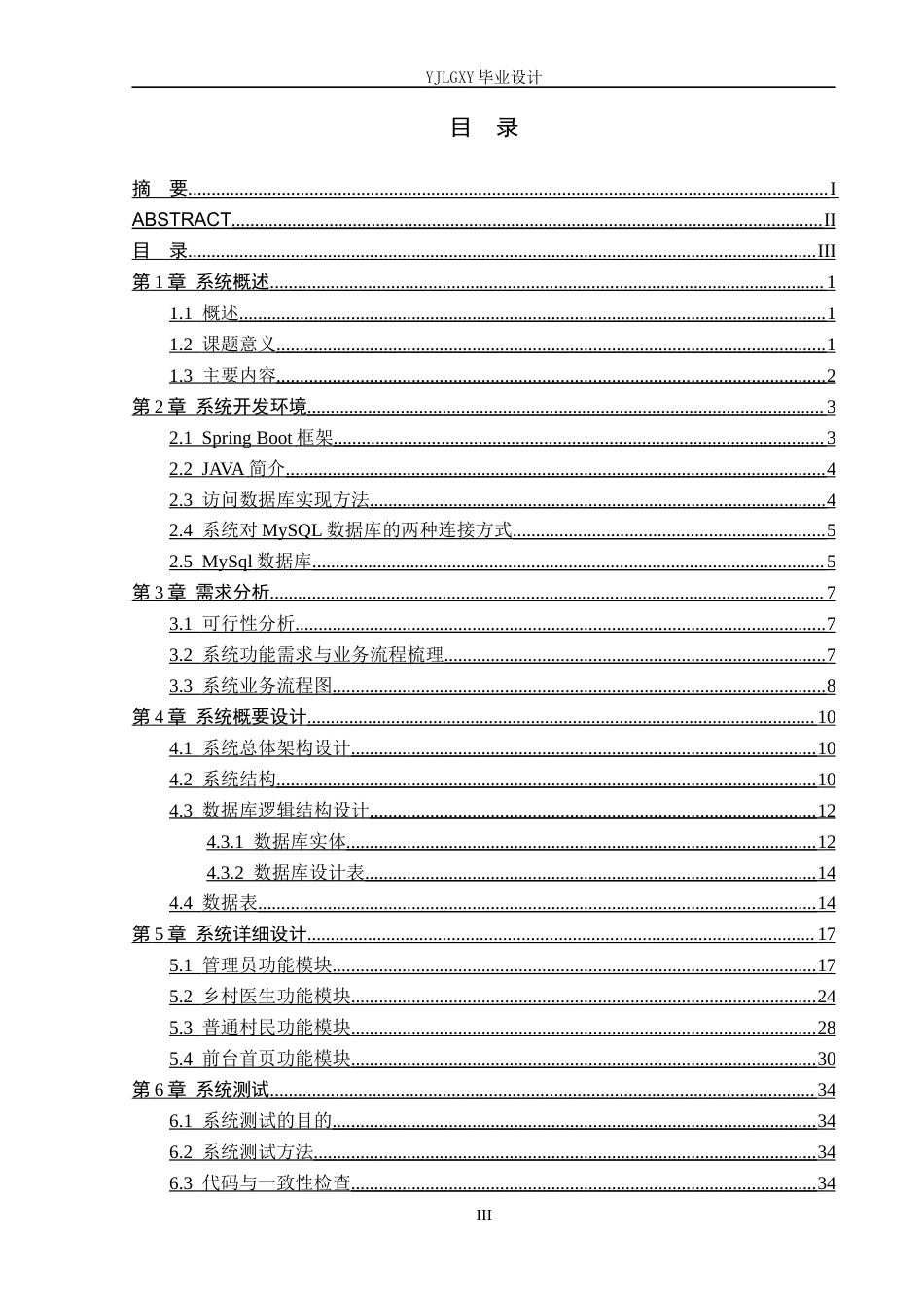 26年WP计算机科学与技术 基于Spring Boot的乡镇医疗服务管理系统的设计与实现9.46-AI_1(15209字).docx_第3页