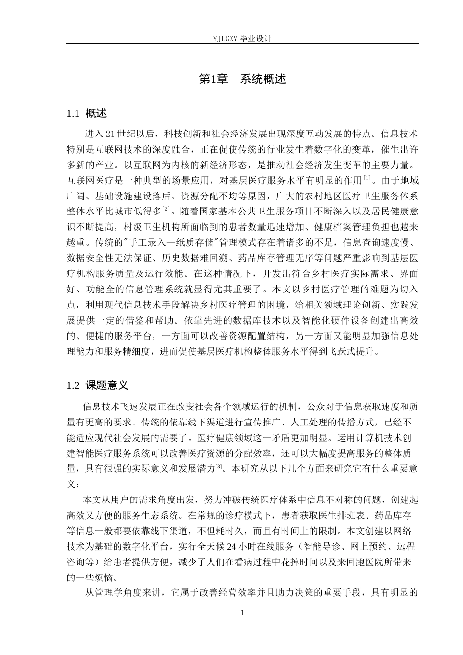26年WP计算机科学与技术 基于Spring Boot的乡镇医疗服务管理系统的设计与实现9.46-AI_1(15209字).docx_第5页
