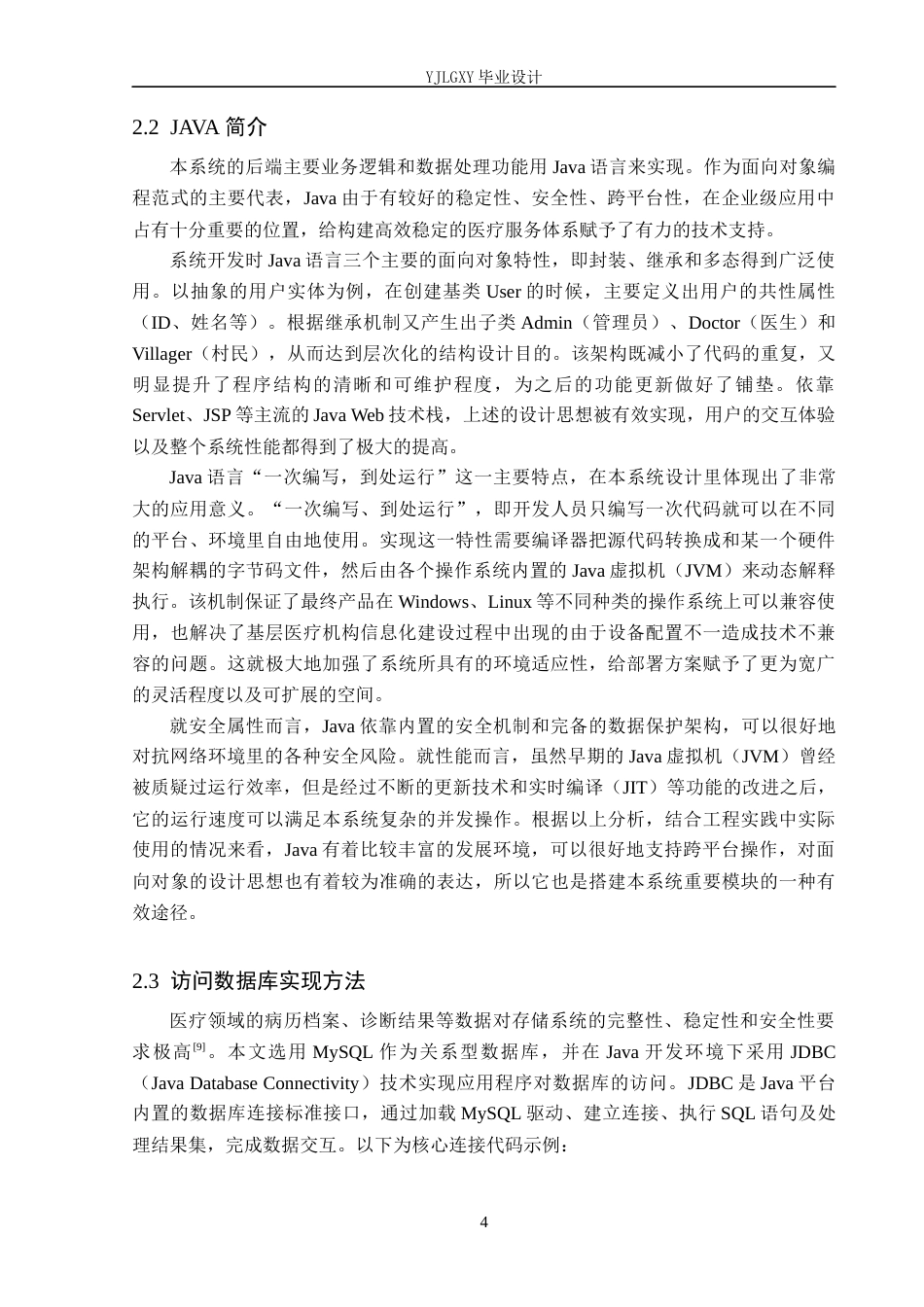 26年WP计算机科学与技术 基于Spring Boot的乡镇医疗服务管理系统的设计与实现9.46-AI_1(15209字).docx_第8页