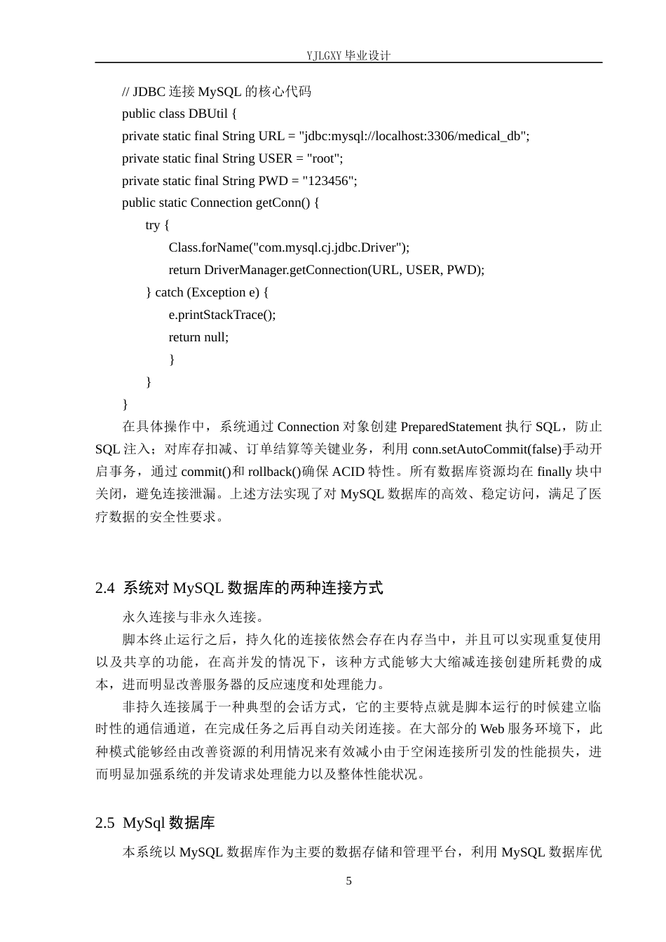 26年WP计算机科学与技术 基于Spring Boot的乡镇医疗服务管理系统的设计与实现9.46-AI_1(15209字).docx_第9页