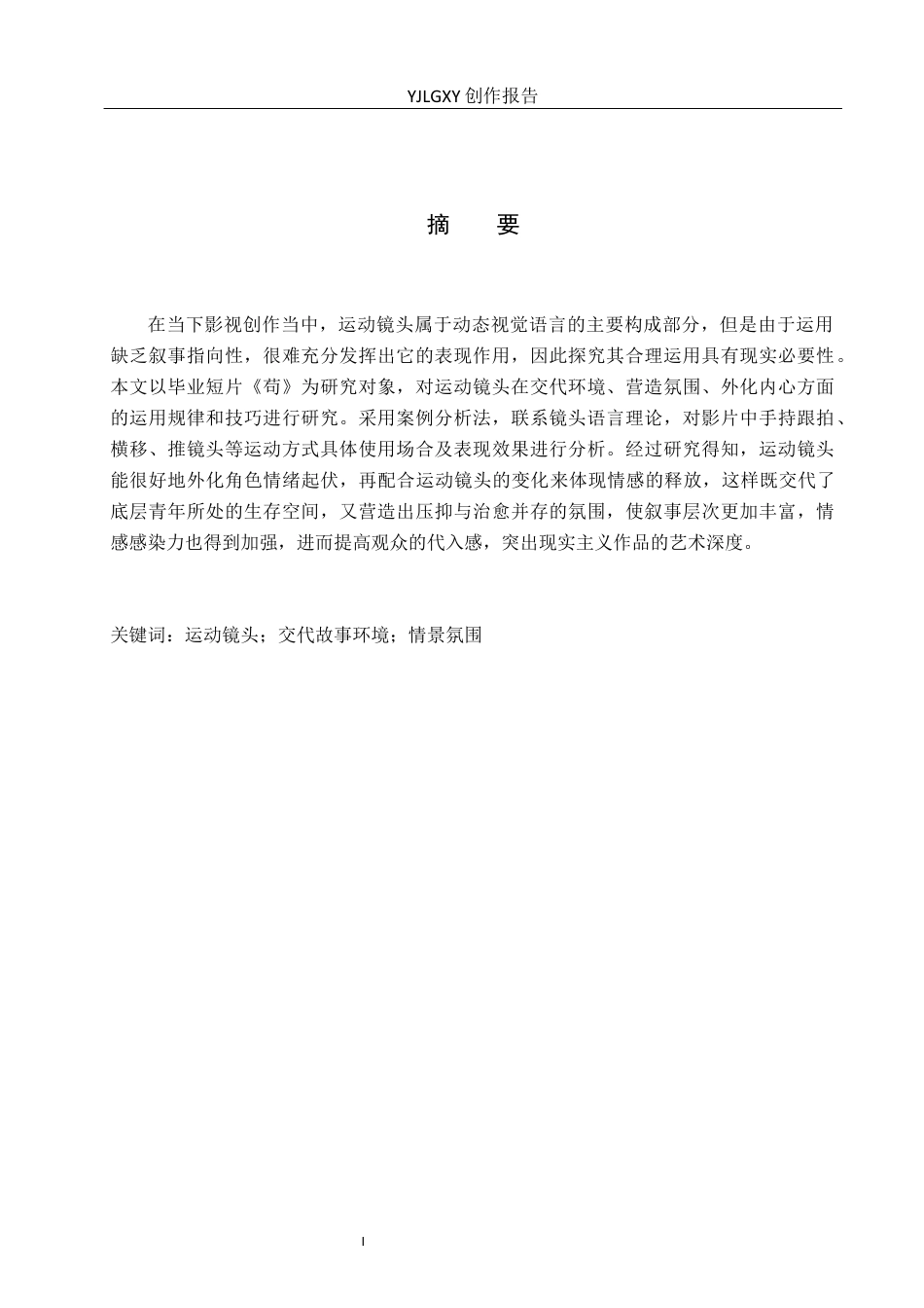 26年WP摄影 毕业作品《荀》运动镜头的设计与运用2.4-AI13.84(19462字).docx_第1页