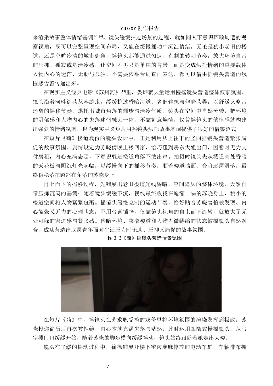 26年WP摄影 毕业作品《荀》运动镜头的设计与运用2.4-AI13.84(19462字).docx_第10页