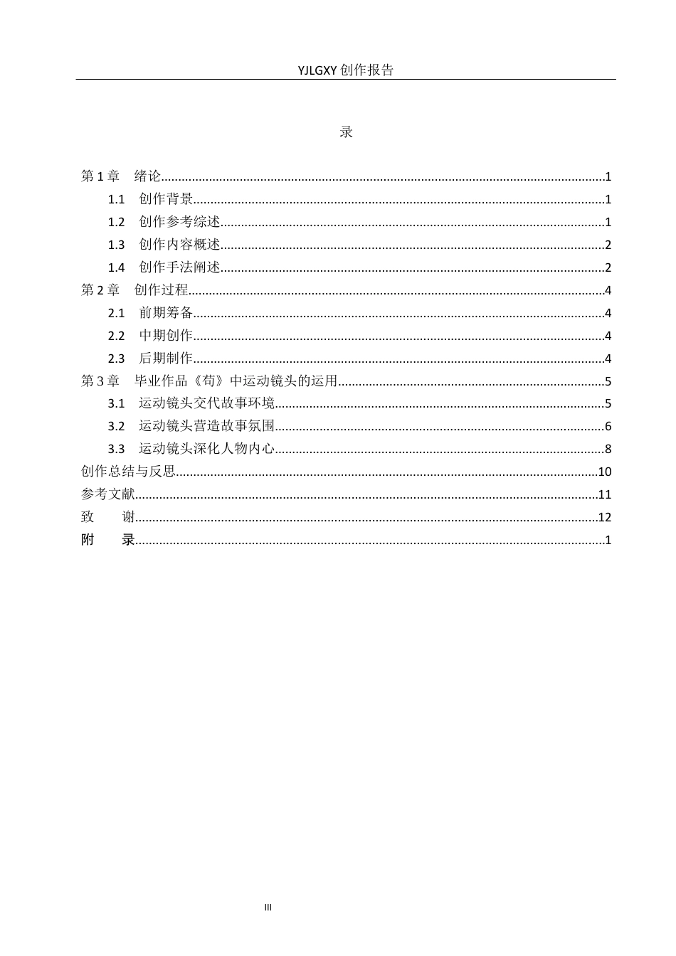 26年WP摄影 毕业作品《荀》运动镜头的设计与运用2.4-AI13.84(19462字).docx_第3页