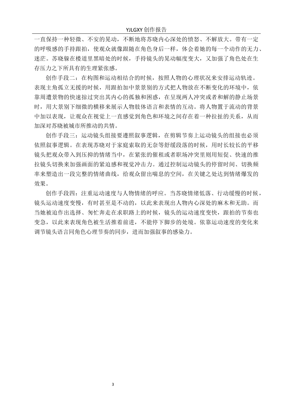 26年WP摄影 毕业作品《荀》运动镜头的设计与运用2.4-AI13.84(19462字).docx_第6页
