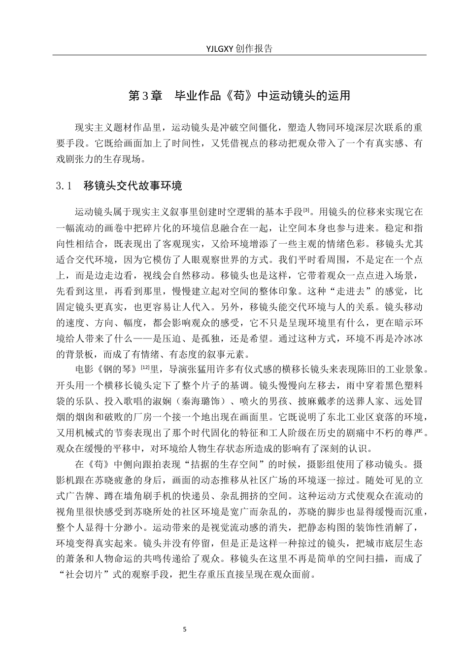 26年WP摄影 毕业作品《荀》运动镜头的设计与运用2.4-AI13.84(19462字).docx_第8页