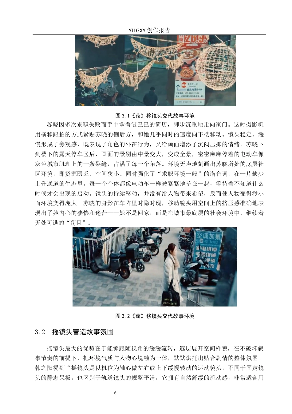 26年WP摄影 毕业作品《荀》运动镜头的设计与运用2.4-AI13.84(19462字).docx_第9页