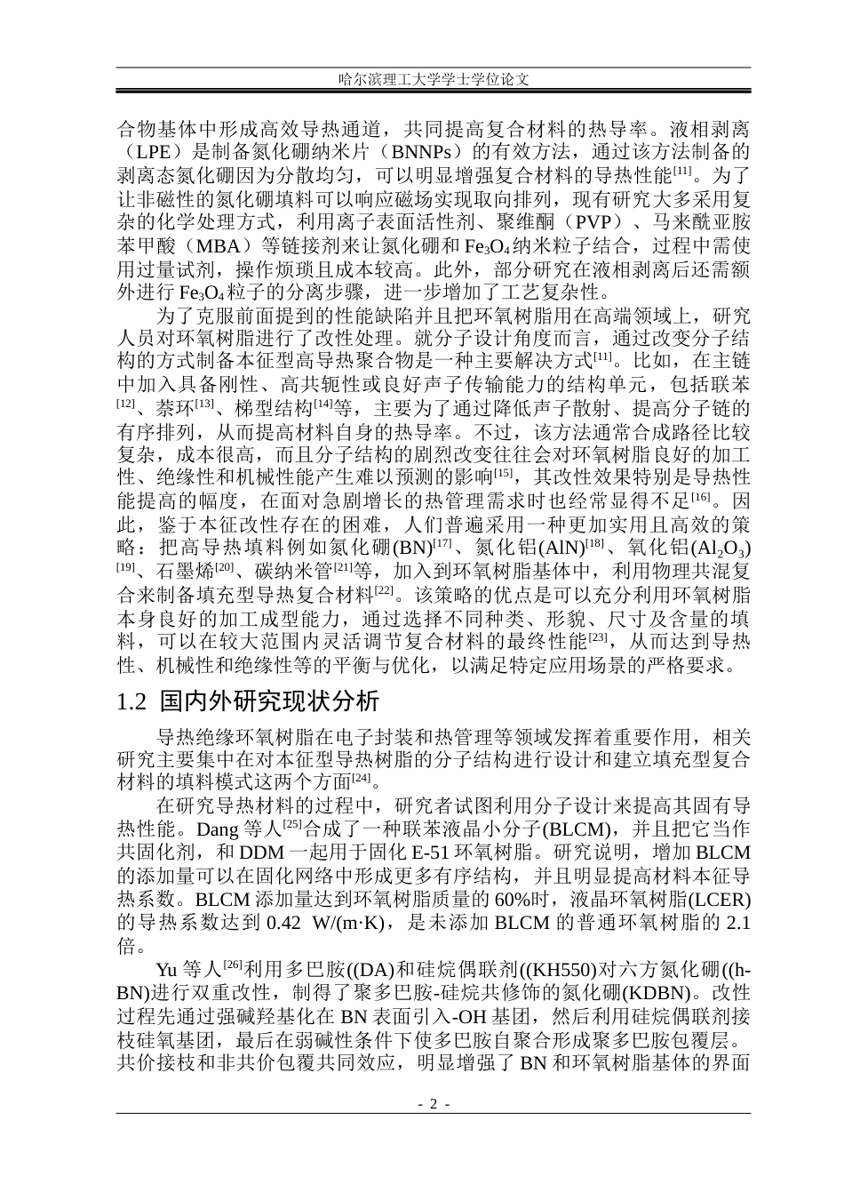 26年WP新能源材料与器件 BNFe3O4液晶环氧树脂复合材料的制备及性能研究-AI(27488字).docx_第9页