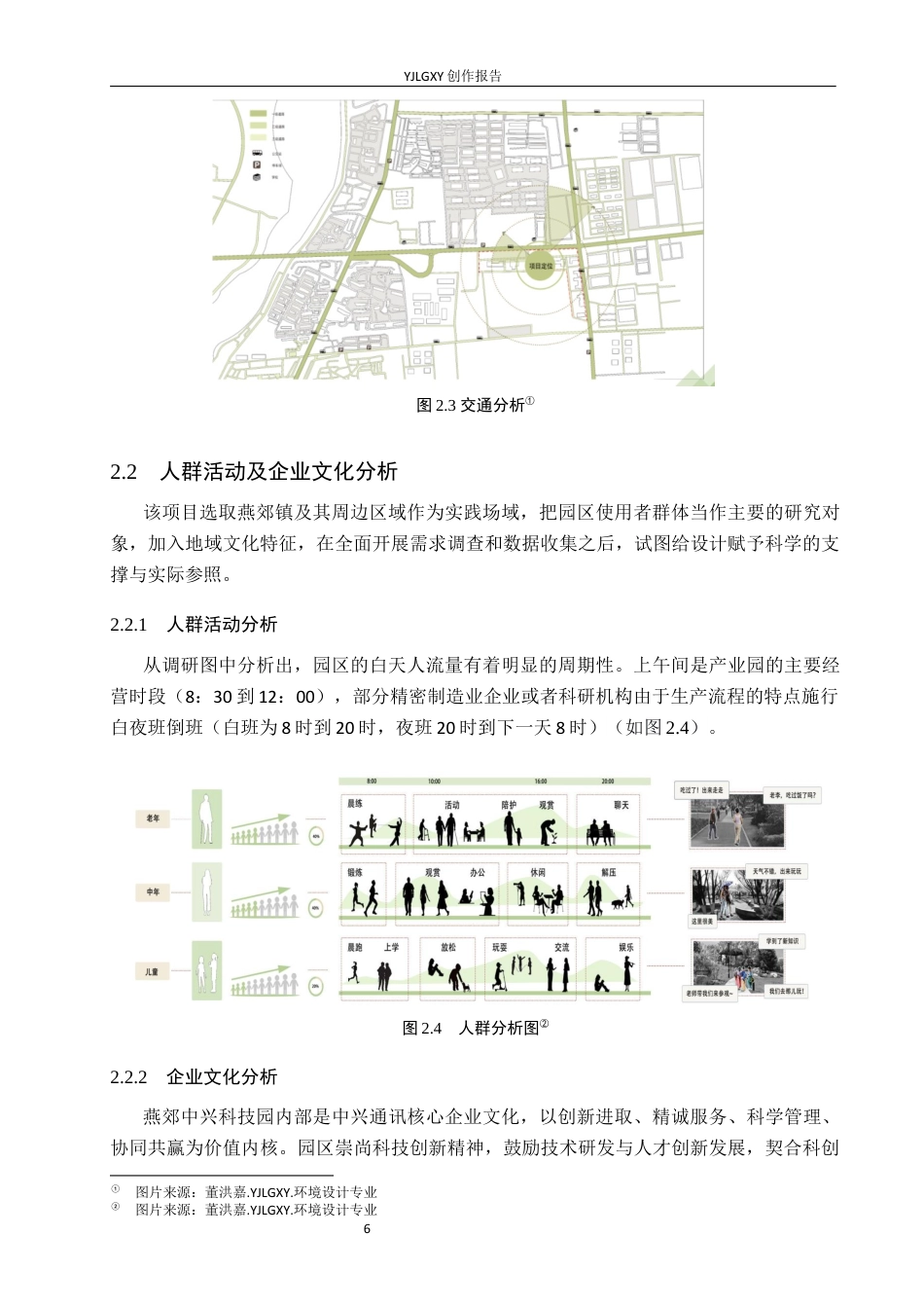 26年WP环境设计 中兴科技园区智慧景观设计4.03-AI18.88(11277字).docx_第10页