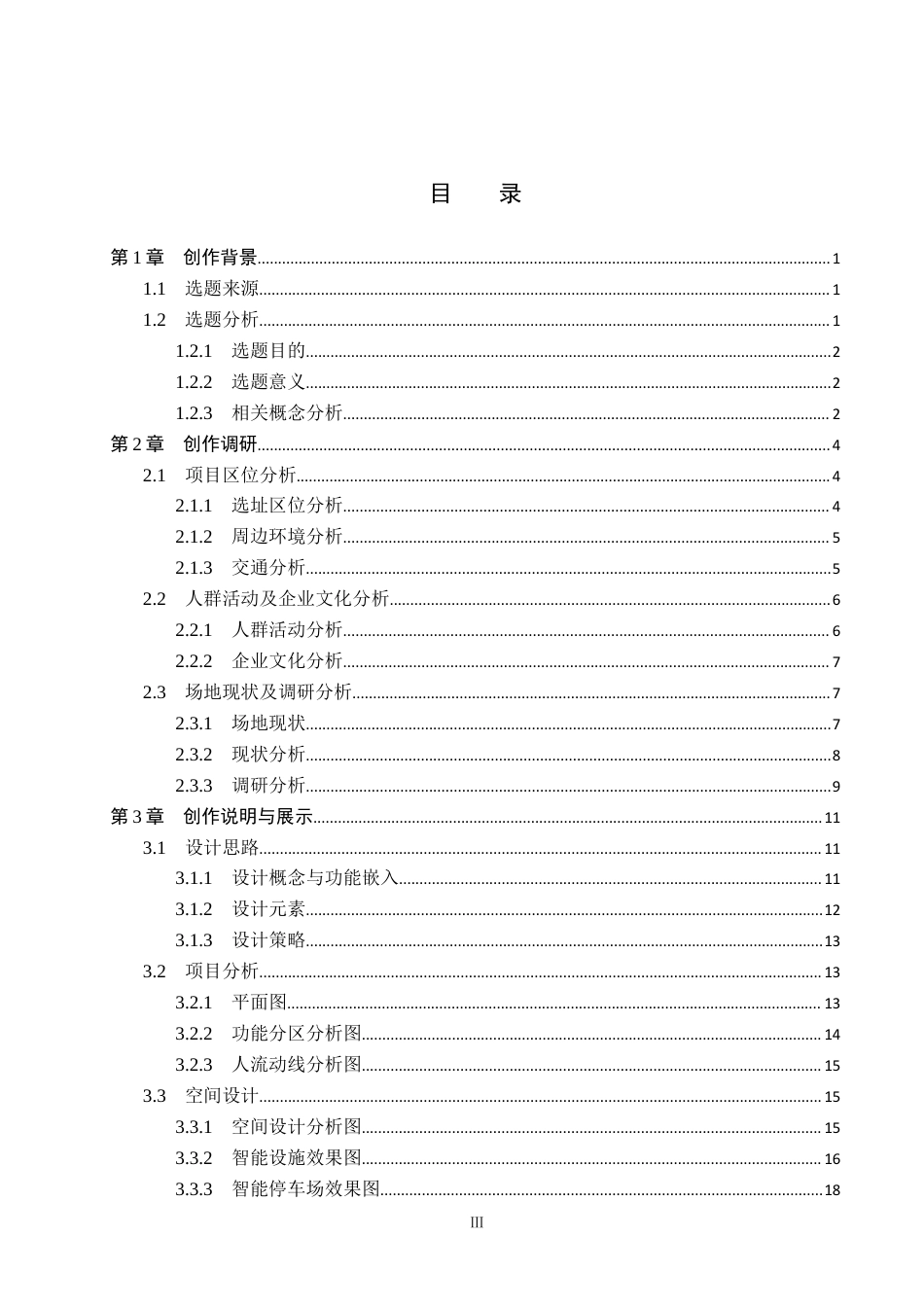 26年WP环境设计 中兴科技园区智慧景观设计4.03-AI18.88(11277字).docx_第3页