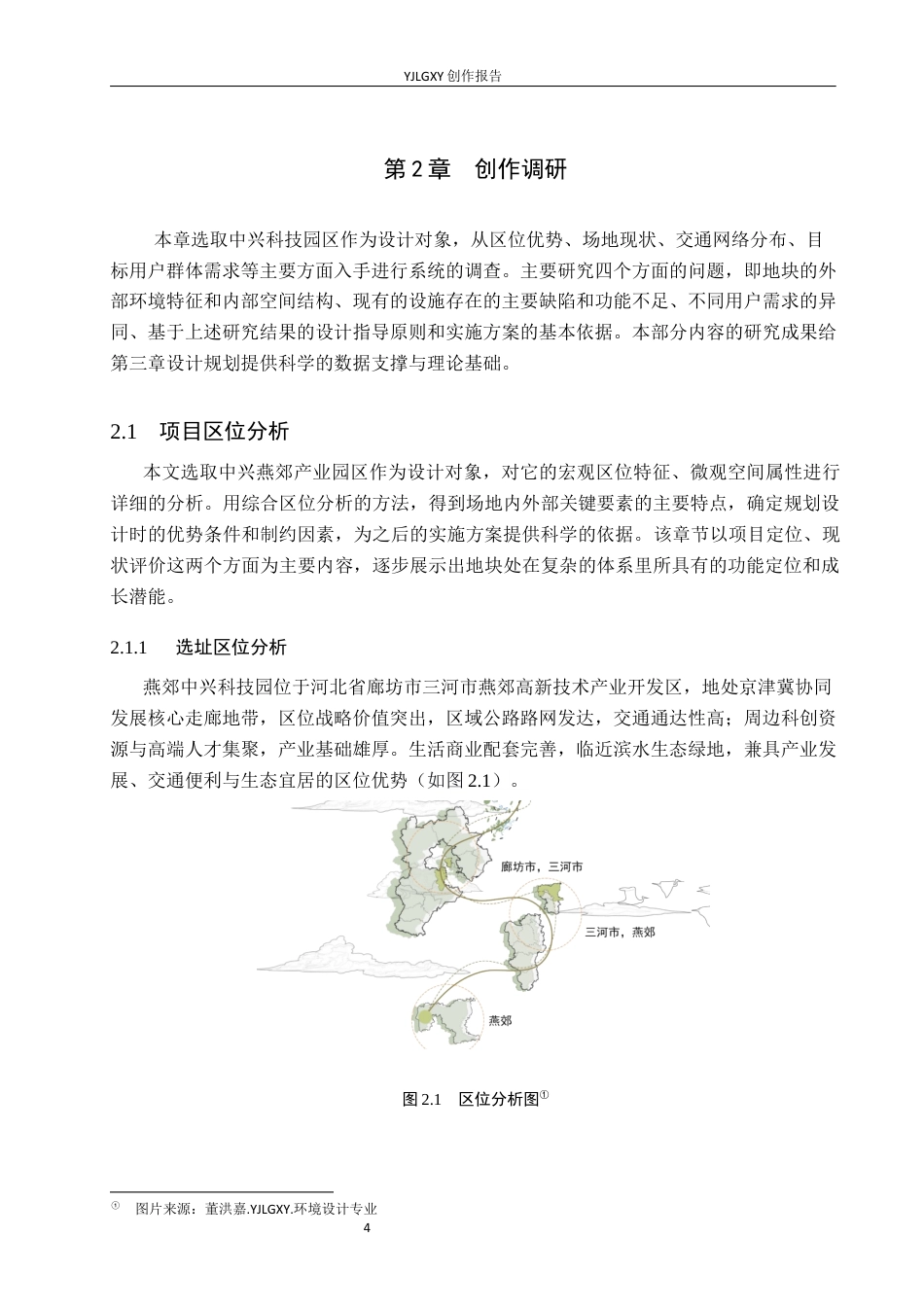 26年WP环境设计 中兴科技园区智慧景观设计4.03-AI18.88(11277字).docx_第8页
