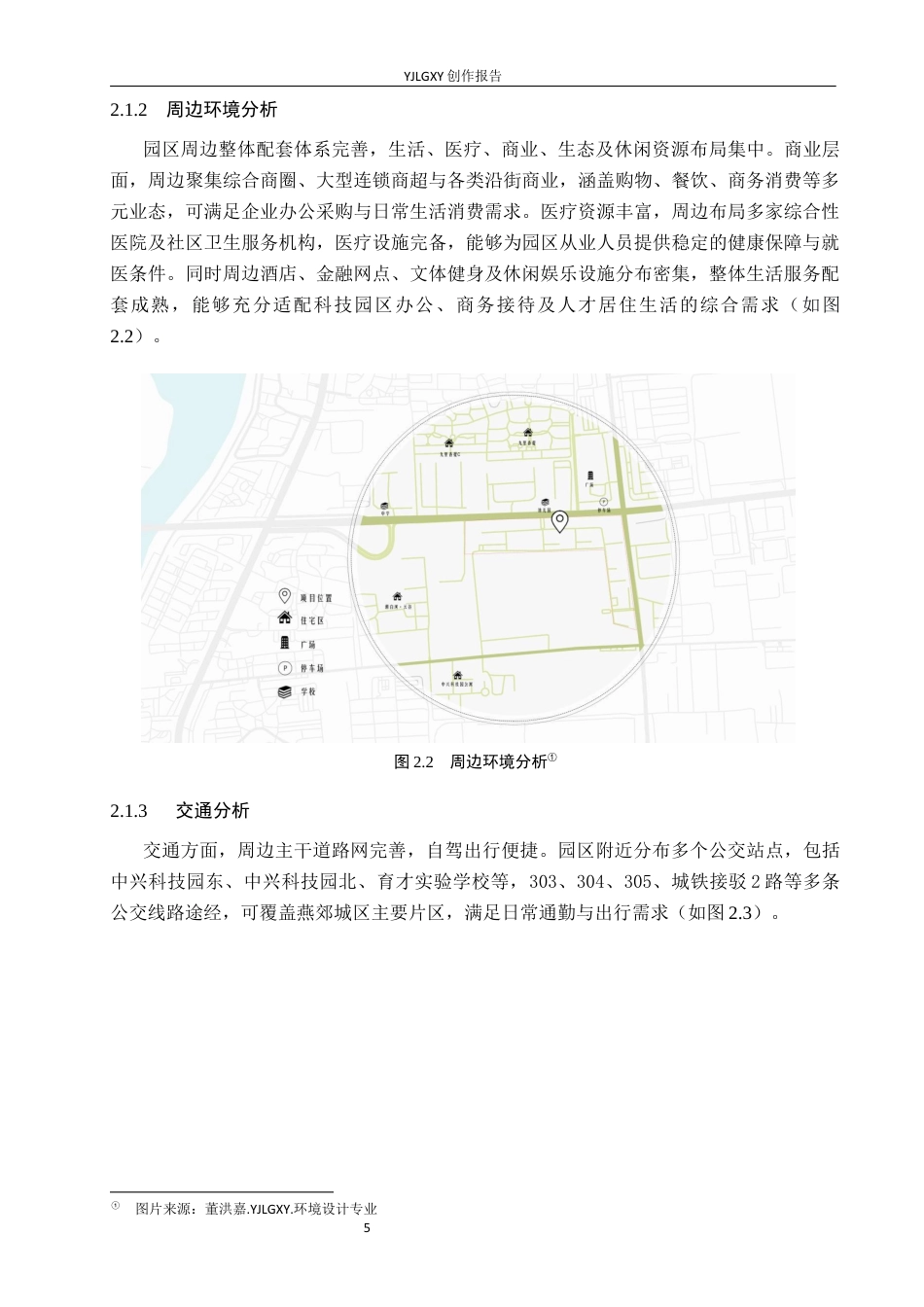 26年WP环境设计 中兴科技园区智慧景观设计4.03-AI18.88(11277字).docx_第9页