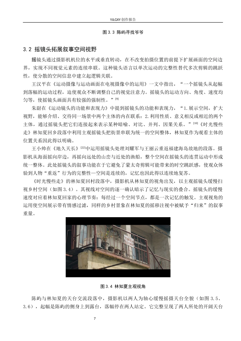 26年WP影视技术 毕业作品《时光慢些走》中运动镜头的叙事作用-AI(19220字).docx_第10页