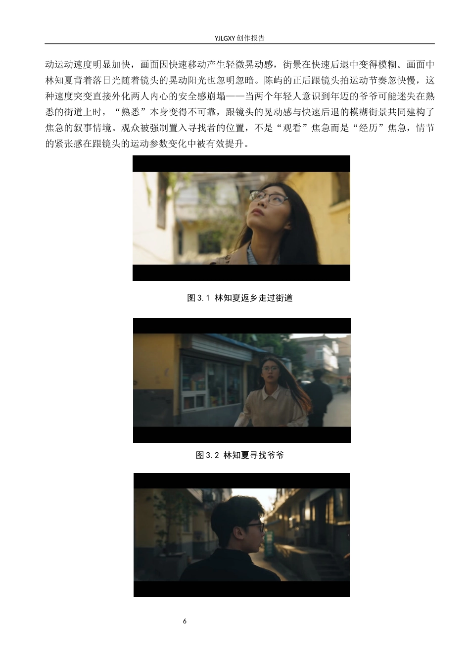 26年WP影视技术 毕业作品《时光慢些走》中运动镜头的叙事作用-AI(19220字).docx_第9页