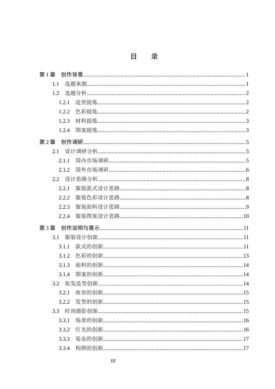 26年WP服装与服饰设计 几何图案在机能服设计中的应用与创新0.67-AI78.25(8257字).docx_第4页