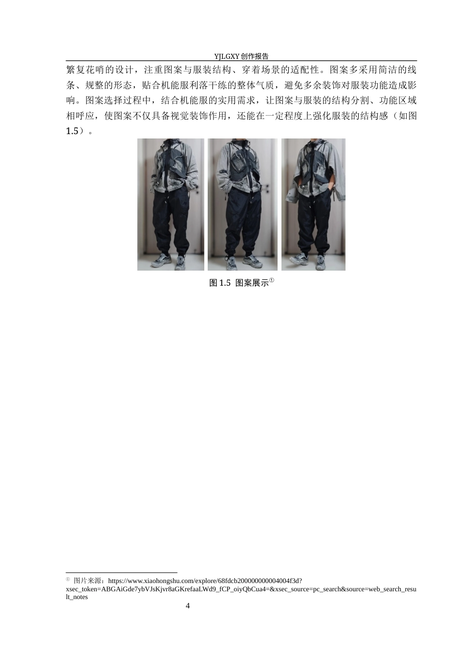 26年WP服装与服饰设计 几何图案在机能服设计中的应用与创新0.67-AI78.25(8257字).docx_第9页