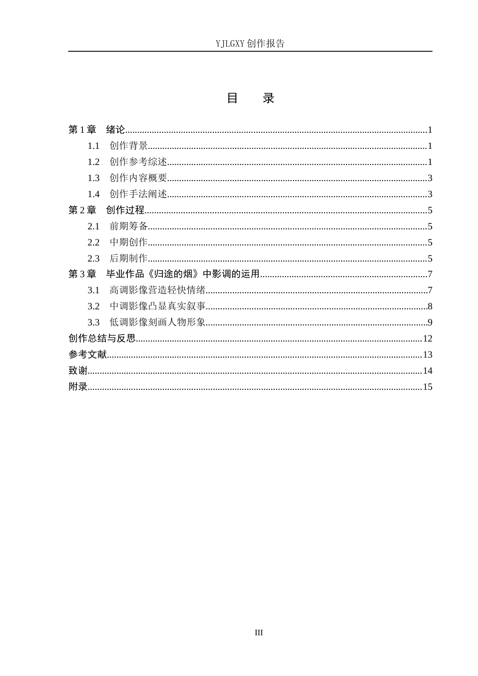 26年WP摄影 毕业作品《归途的烟》中影调的设计1.3-AI0.0(16477字).docx_第3页