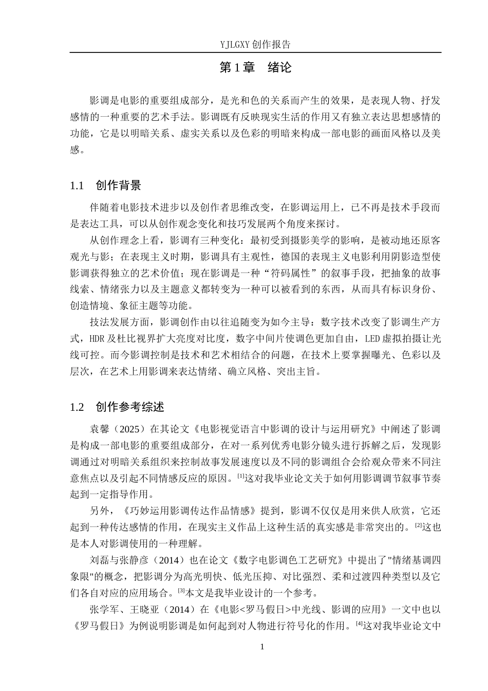 26年WP摄影 毕业作品《归途的烟》中影调的设计1.3-AI0.0(16477字).docx_第4页