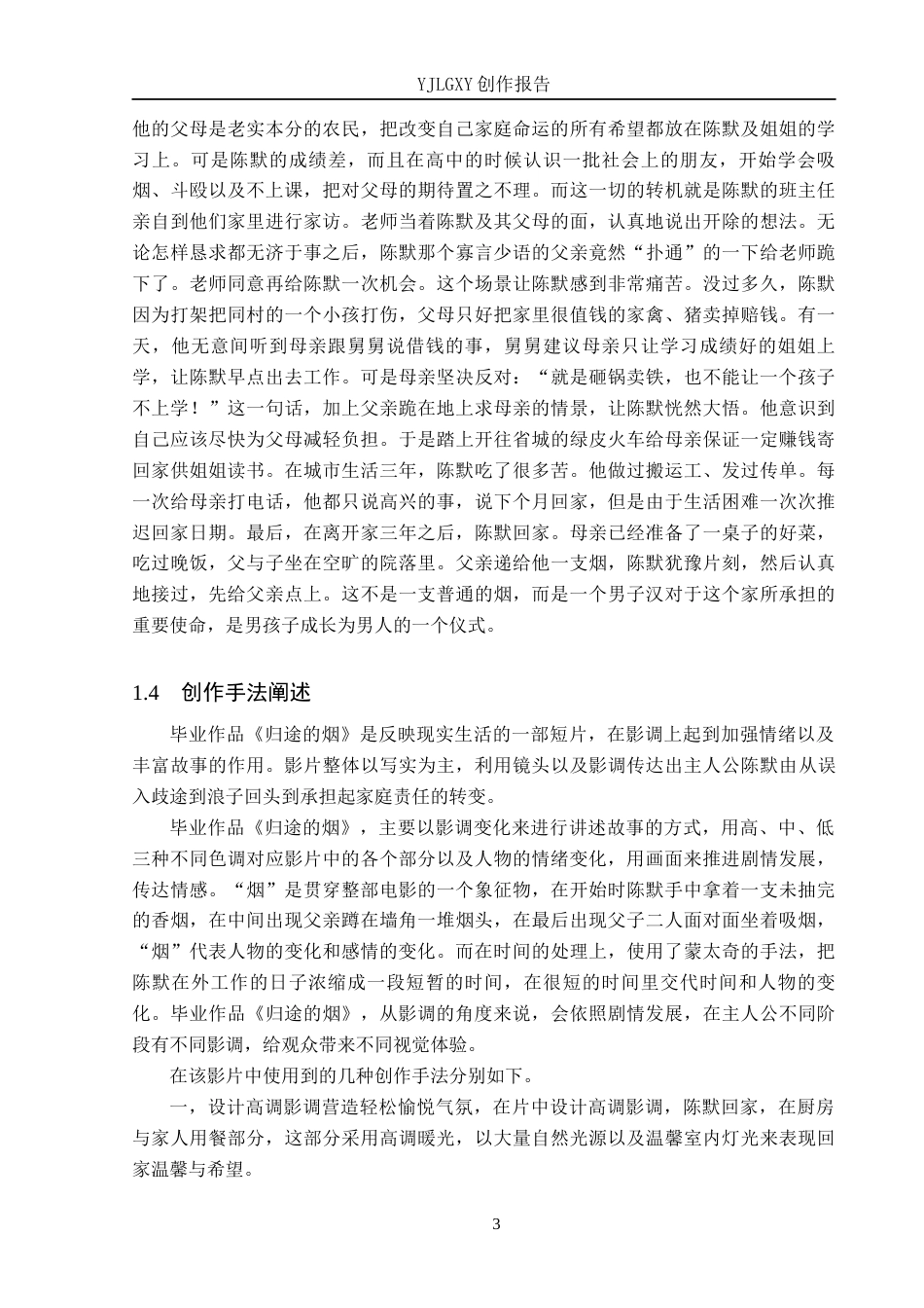 26年WP摄影 毕业作品《归途的烟》中影调的设计1.3-AI0.0(16477字).docx_第6页