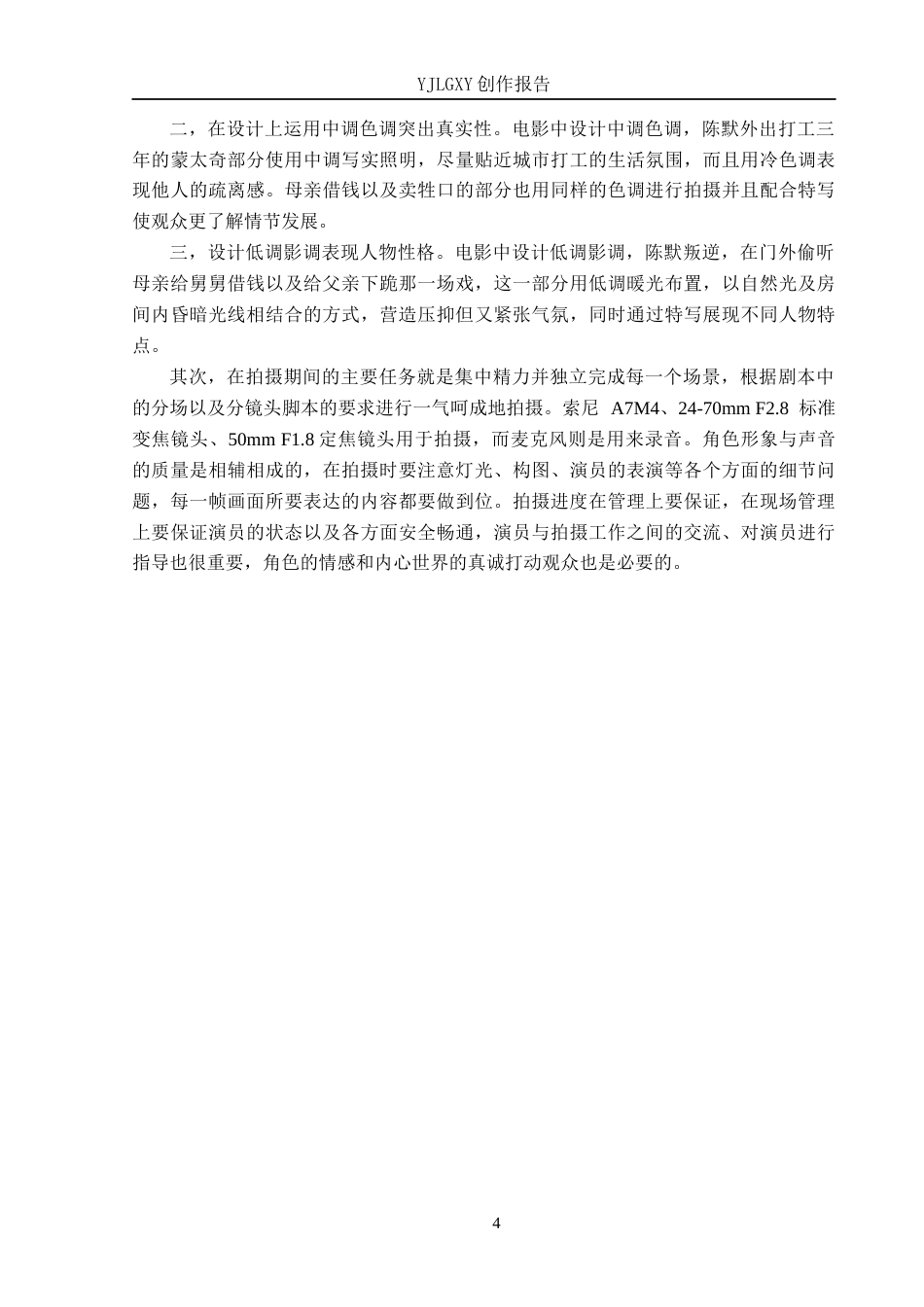26年WP摄影 毕业作品《归途的烟》中影调的设计1.3-AI0.0(16477字).docx_第7页