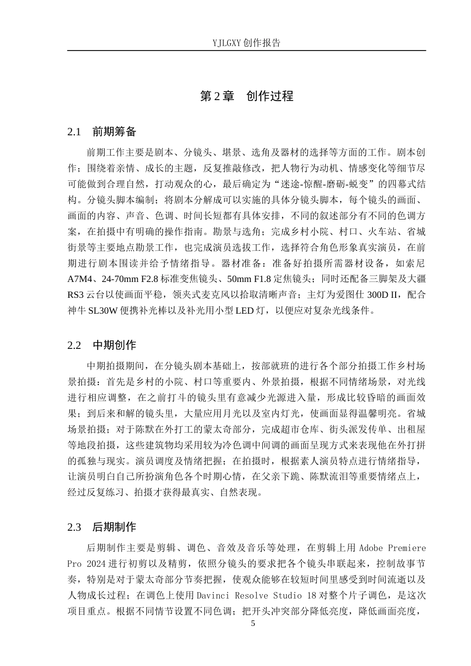26年WP摄影 毕业作品《归途的烟》中影调的设计1.3-AI0.0(16477字).docx_第8页