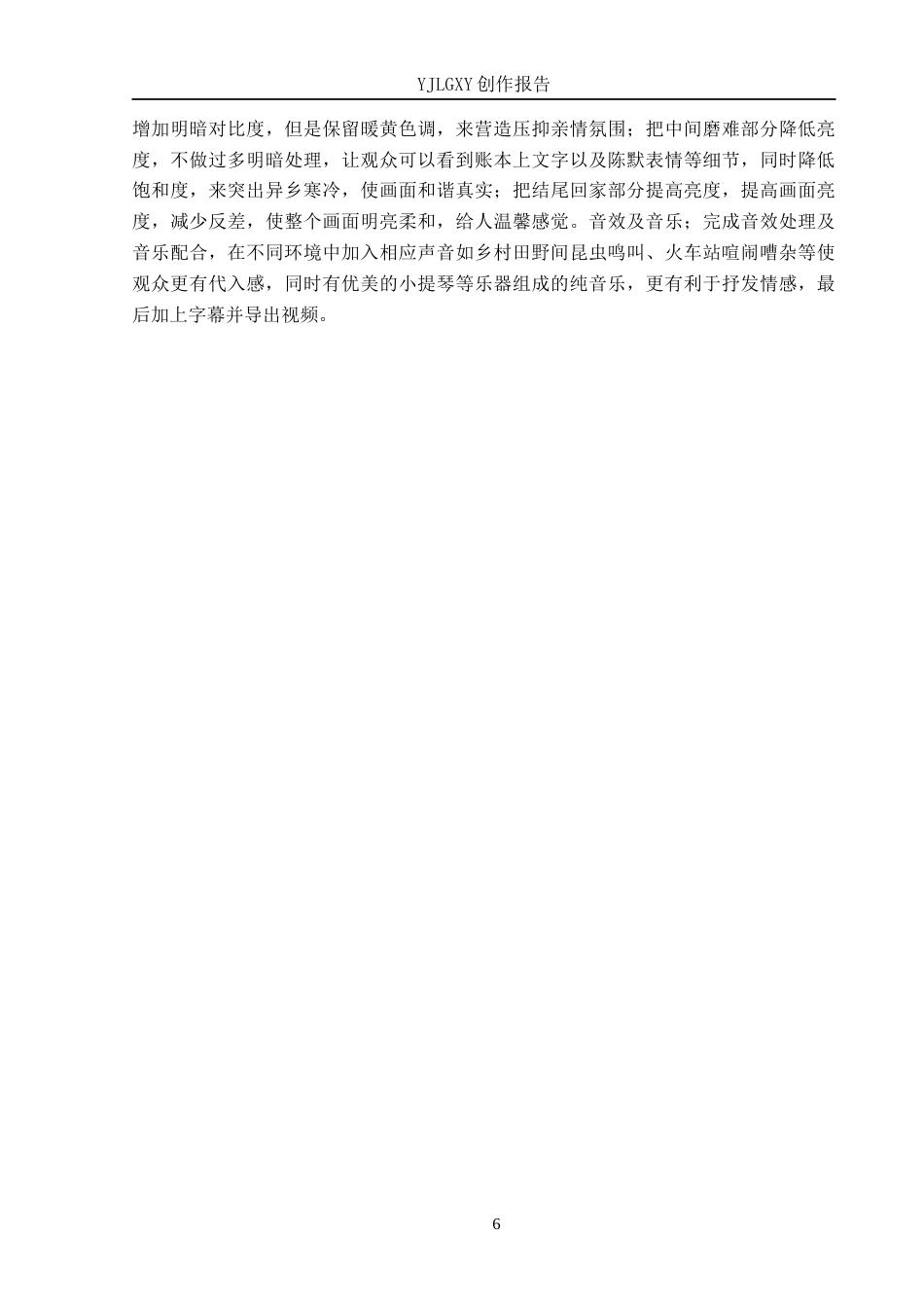 26年WP摄影 毕业作品《归途的烟》中影调的设计1.3-AI0.0(16477字).docx_第9页