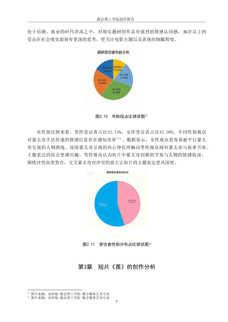 26年WP数字媒体艺术 叙事蒙太奇在短片《茧》中的创新与应用2.29-AI12.04(12200字).doc_第10页