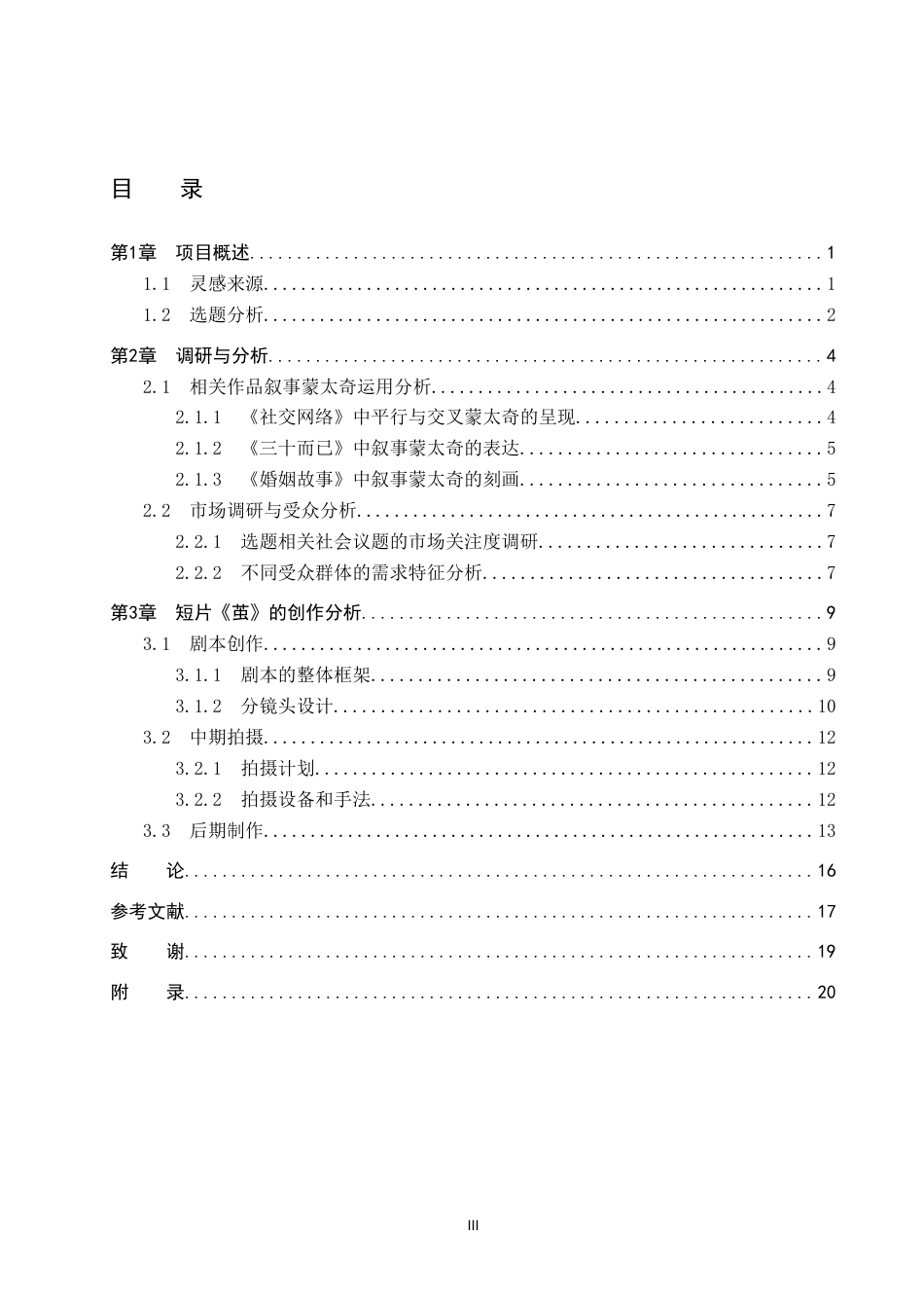 26年WP数字媒体艺术 叙事蒙太奇在短片《茧》中的创新与应用2.29-AI12.04(12200字).doc_第3页