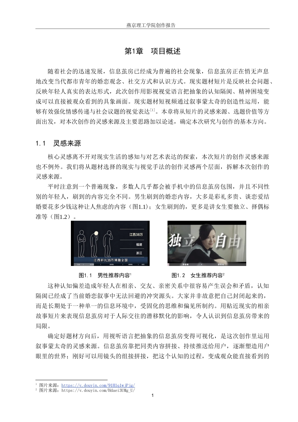 26年WP数字媒体艺术 叙事蒙太奇在短片《茧》中的创新与应用2.29-AI12.04(12200字).doc_第4页