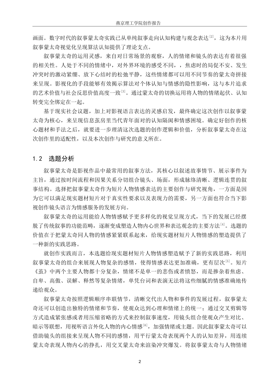 26年WP数字媒体艺术 叙事蒙太奇在短片《茧》中的创新与应用2.29-AI12.04(12200字).doc_第5页