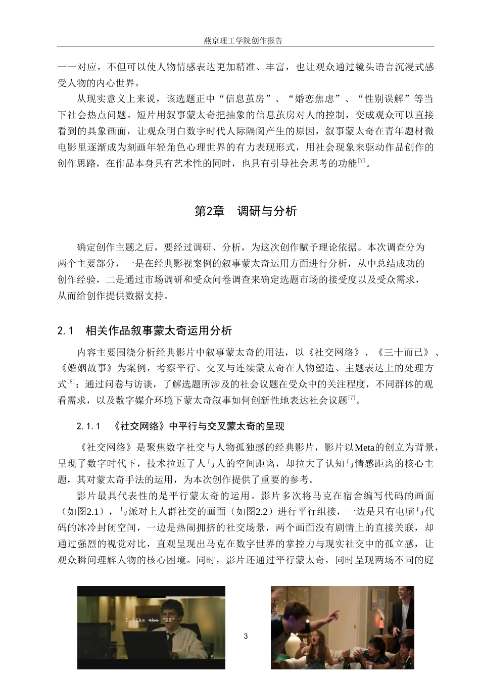 26年WP数字媒体艺术 叙事蒙太奇在短片《茧》中的创新与应用2.29-AI12.04(12200字).doc_第6页