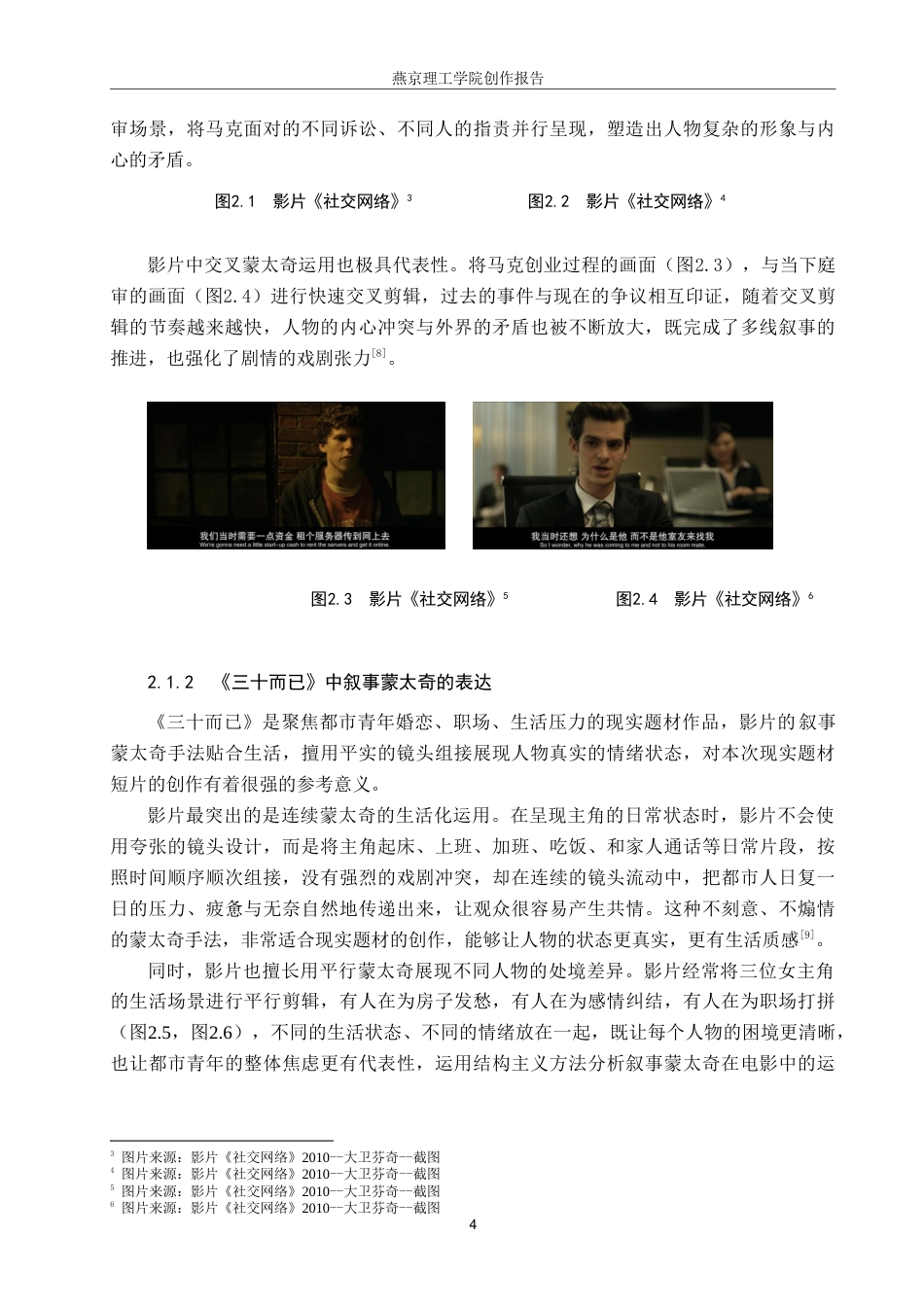 26年WP数字媒体艺术 叙事蒙太奇在短片《茧》中的创新与应用2.29-AI12.04(12200字).doc_第7页
