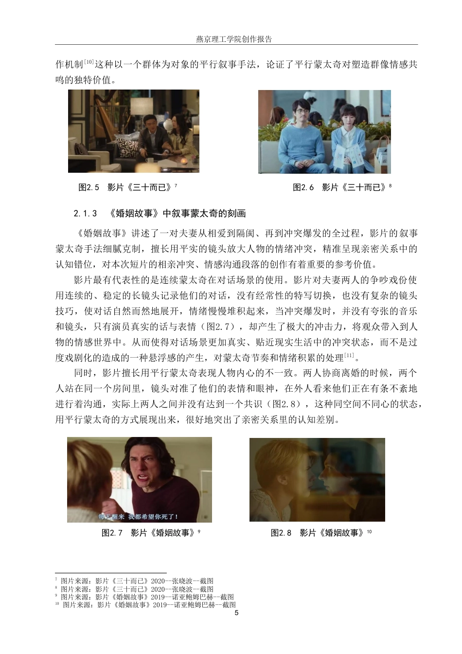 26年WP数字媒体艺术 叙事蒙太奇在短片《茧》中的创新与应用2.29-AI12.04(12200字).doc_第8页