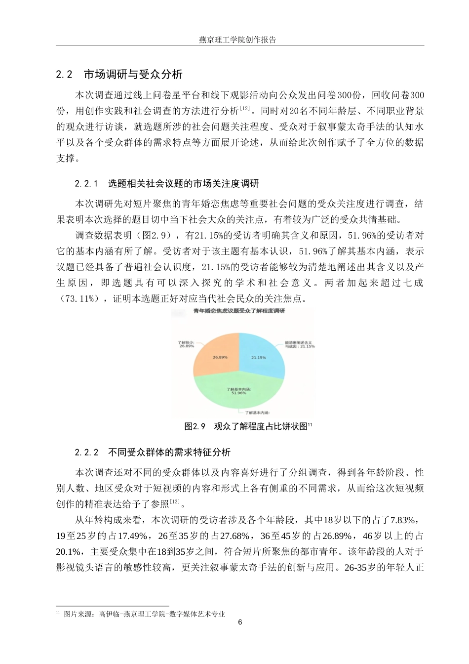 26年WP数字媒体艺术 叙事蒙太奇在短片《茧》中的创新与应用2.29-AI12.04(12200字).doc_第9页