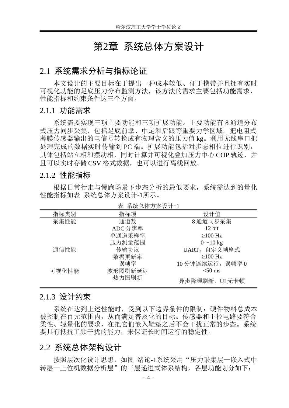 26年WP电子科学与技术 足部可穿戴传感器系统2.47-AI21.18_1(28039字).docx_第10页