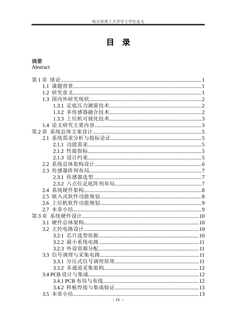 26年WP电子科学与技术 足部可穿戴传感器系统2.47-AI21.18_1(28039字).docx_第4页
