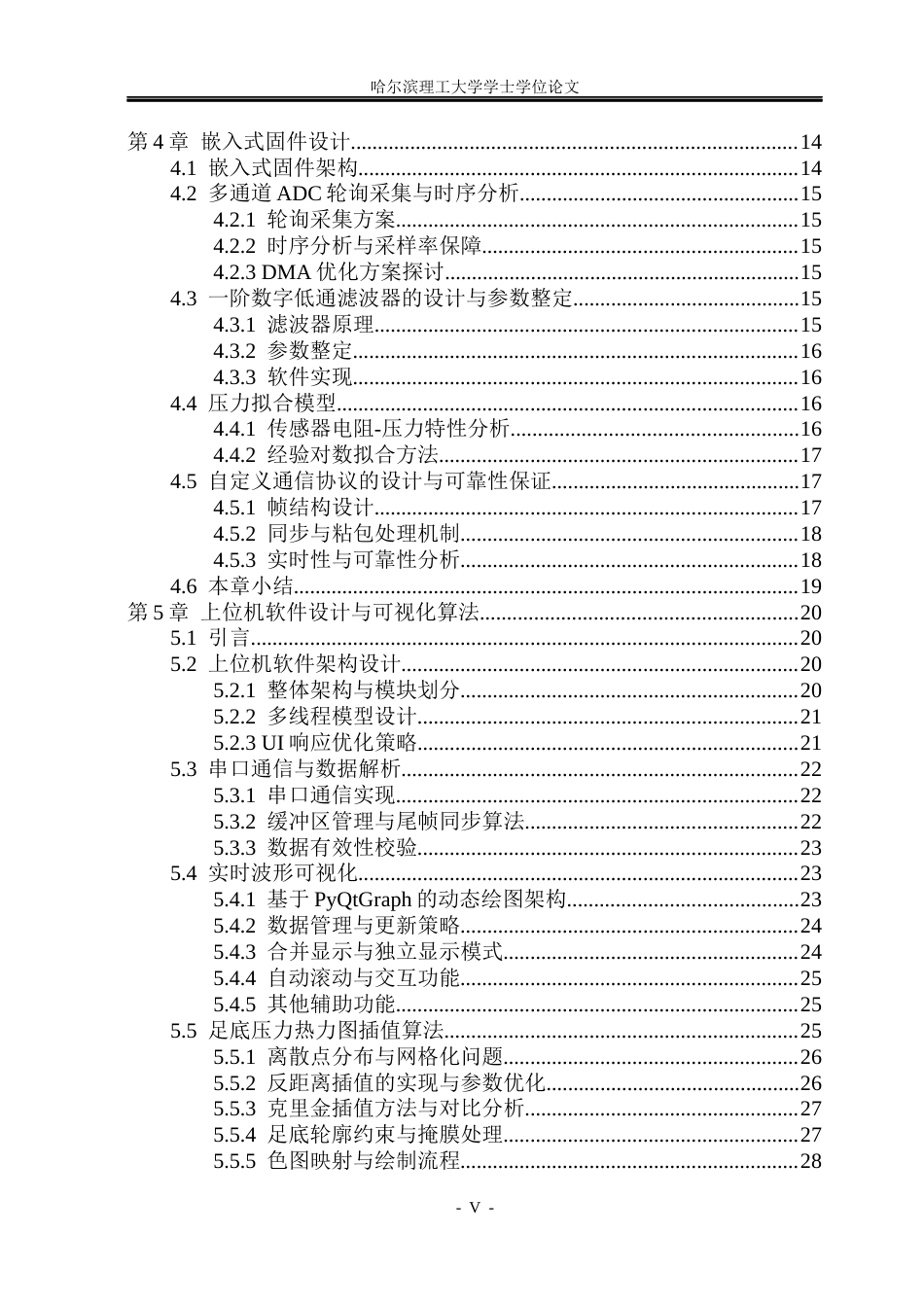 26年WP电子科学与技术 足部可穿戴传感器系统2.47-AI21.18_1(28039字).docx_第5页