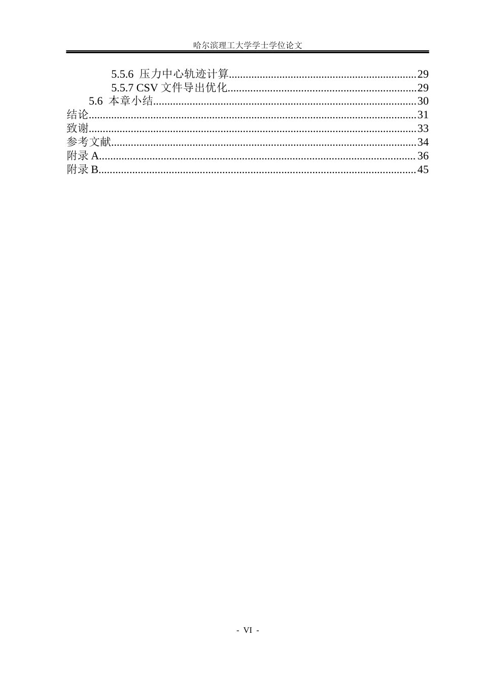 26年WP电子科学与技术 足部可穿戴传感器系统2.47-AI21.18_1(28039字).docx_第6页