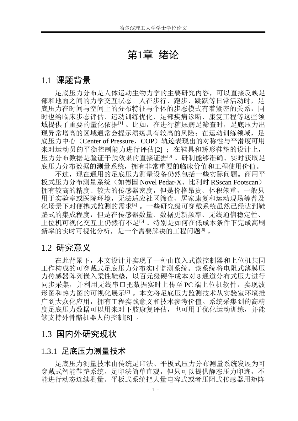26年WP电子科学与技术 足部可穿戴传感器系统2.47-AI21.18_1(28039字).docx_第7页