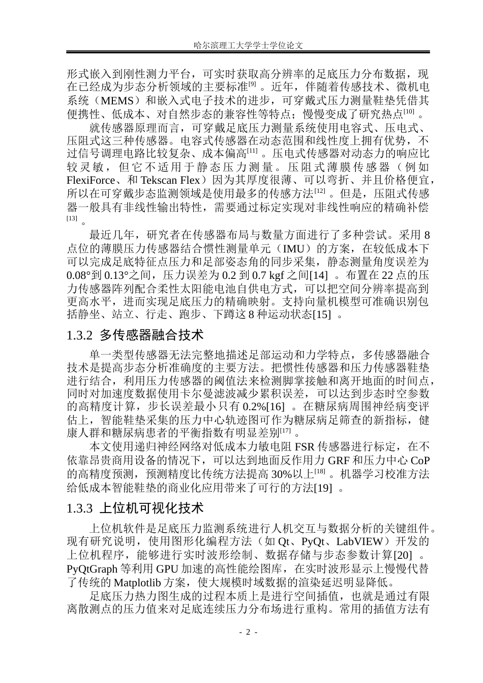 26年WP电子科学与技术 足部可穿戴传感器系统2.47-AI21.18_1(28039字).docx_第8页