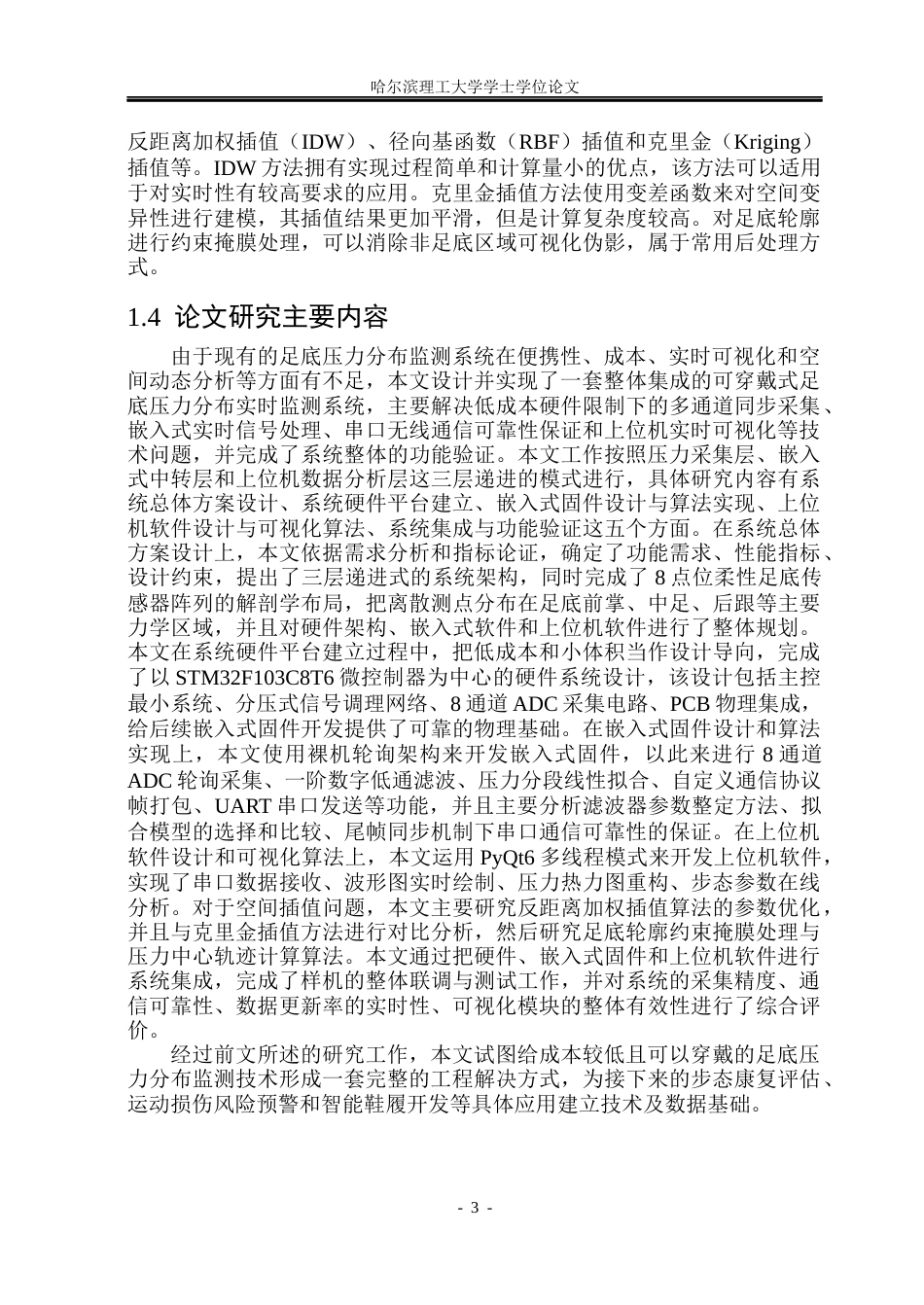 26年WP电子科学与技术 足部可穿戴传感器系统2.47-AI21.18_1(28039字).docx_第9页