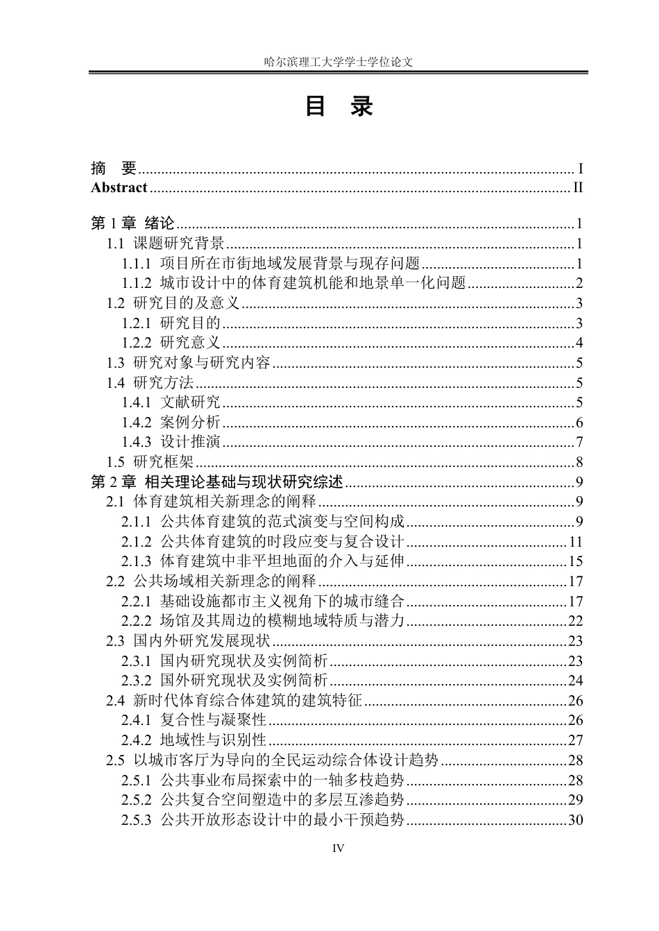 26年WP建筑学 哈尔滨市群力体育综合体建筑设计16.44-AI6.75-约62061字符.pdf_第4页