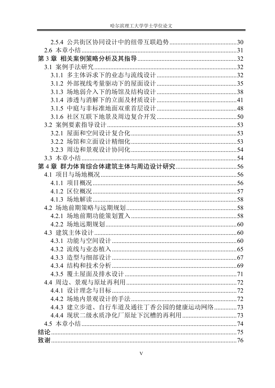 26年WP建筑学 哈尔滨市群力体育综合体建筑设计16.44-AI6.75-约62061字符.pdf_第5页