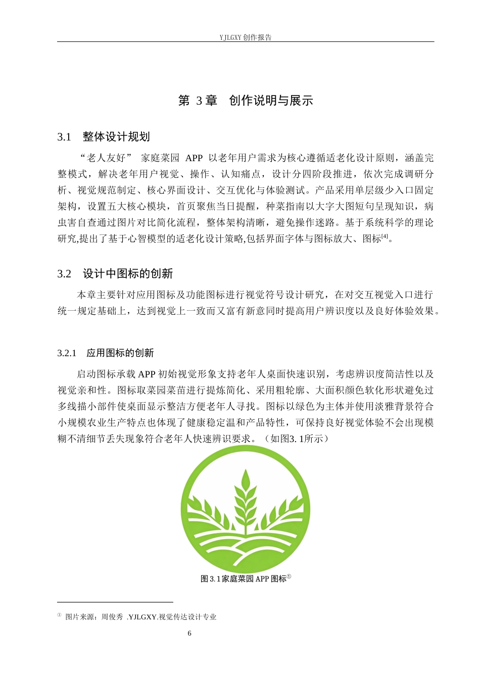 26年WP视觉传达设计 基于老人友好“家庭菜园”APP的交互界面设计1.89-AI12.12(10121字).docx_第10页