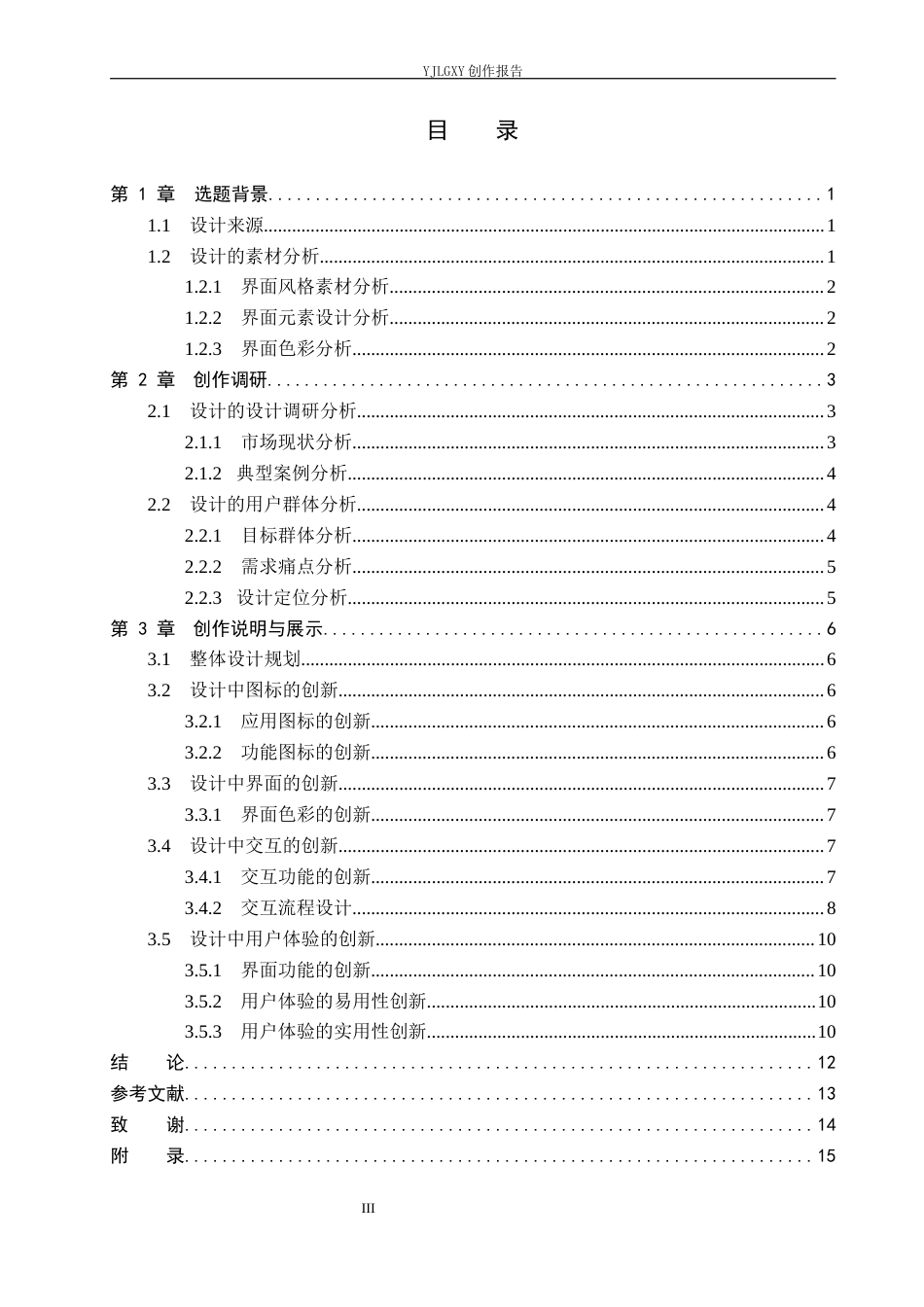 26年WP视觉传达设计 基于老人友好“家庭菜园”APP的交互界面设计1.89-AI12.12(10121字).docx_第4页