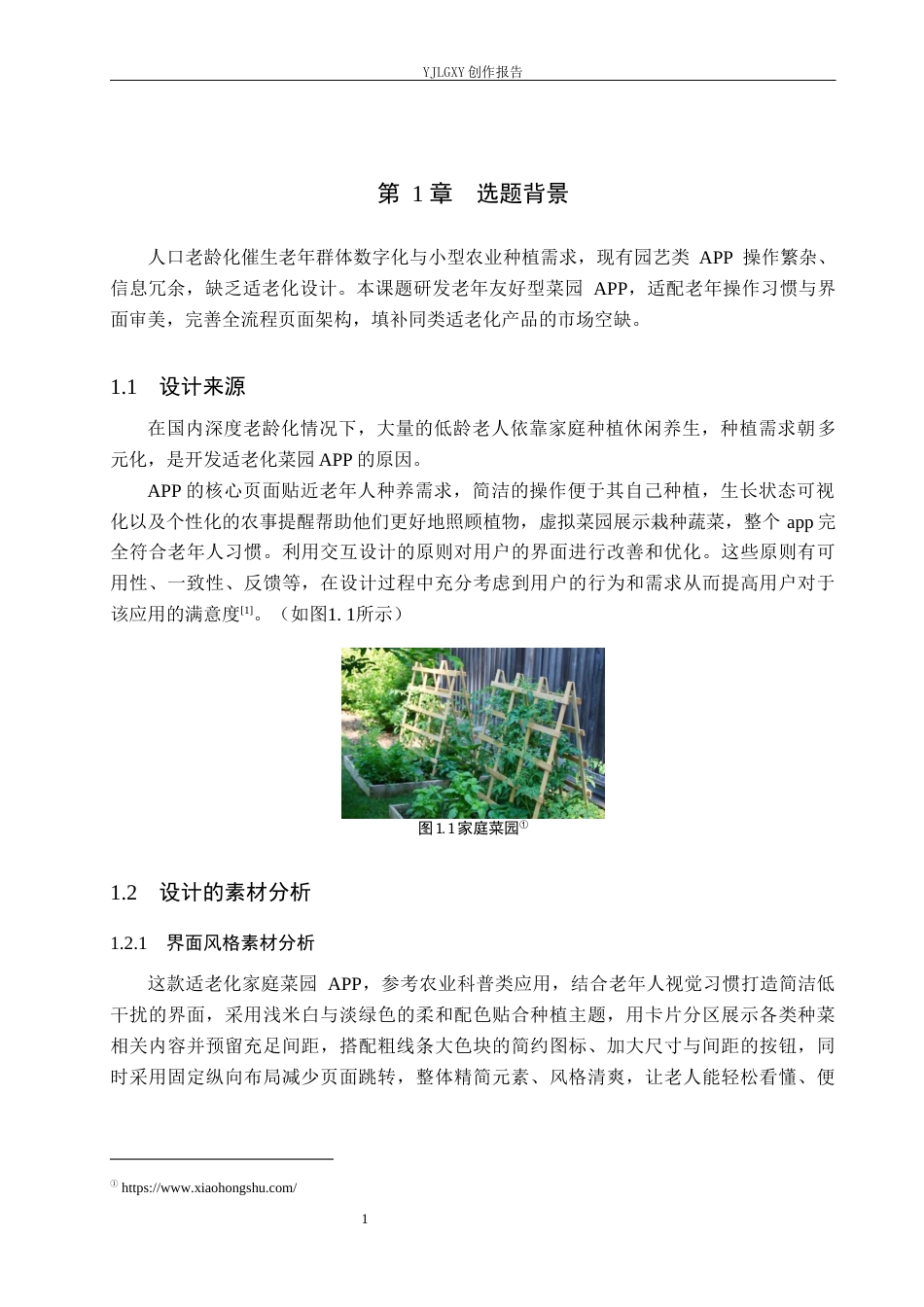 26年WP视觉传达设计 基于老人友好“家庭菜园”APP的交互界面设计1.89-AI12.12(10121字).docx_第5页