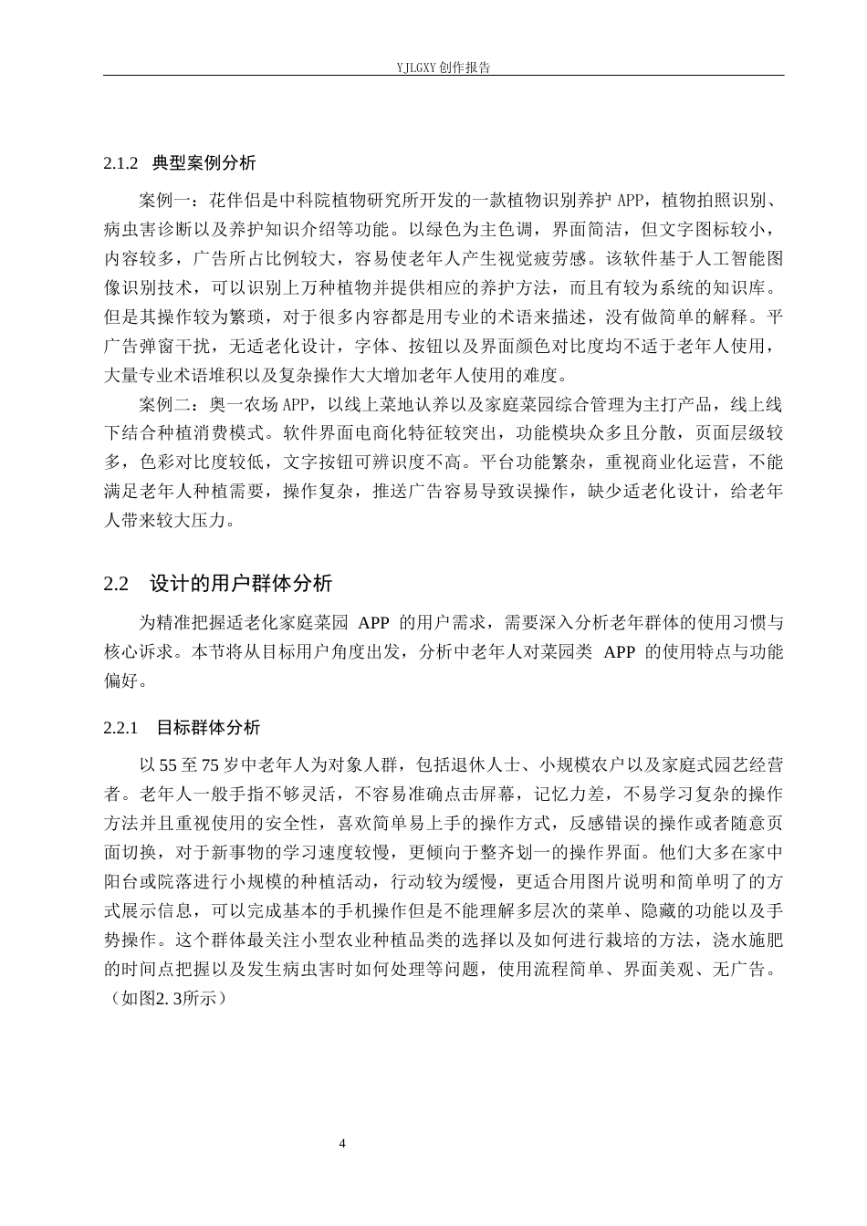 26年WP视觉传达设计 基于老人友好“家庭菜园”APP的交互界面设计1.89-AI12.12(10121字).docx_第8页