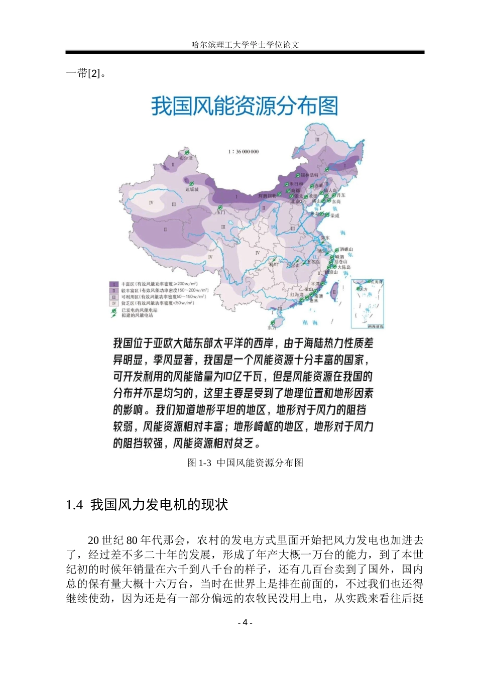 26年WP机械设计制造及其自动化 小型风力发电机结构设计24.26-AI15.12_1-约32846字符.doc_第10页