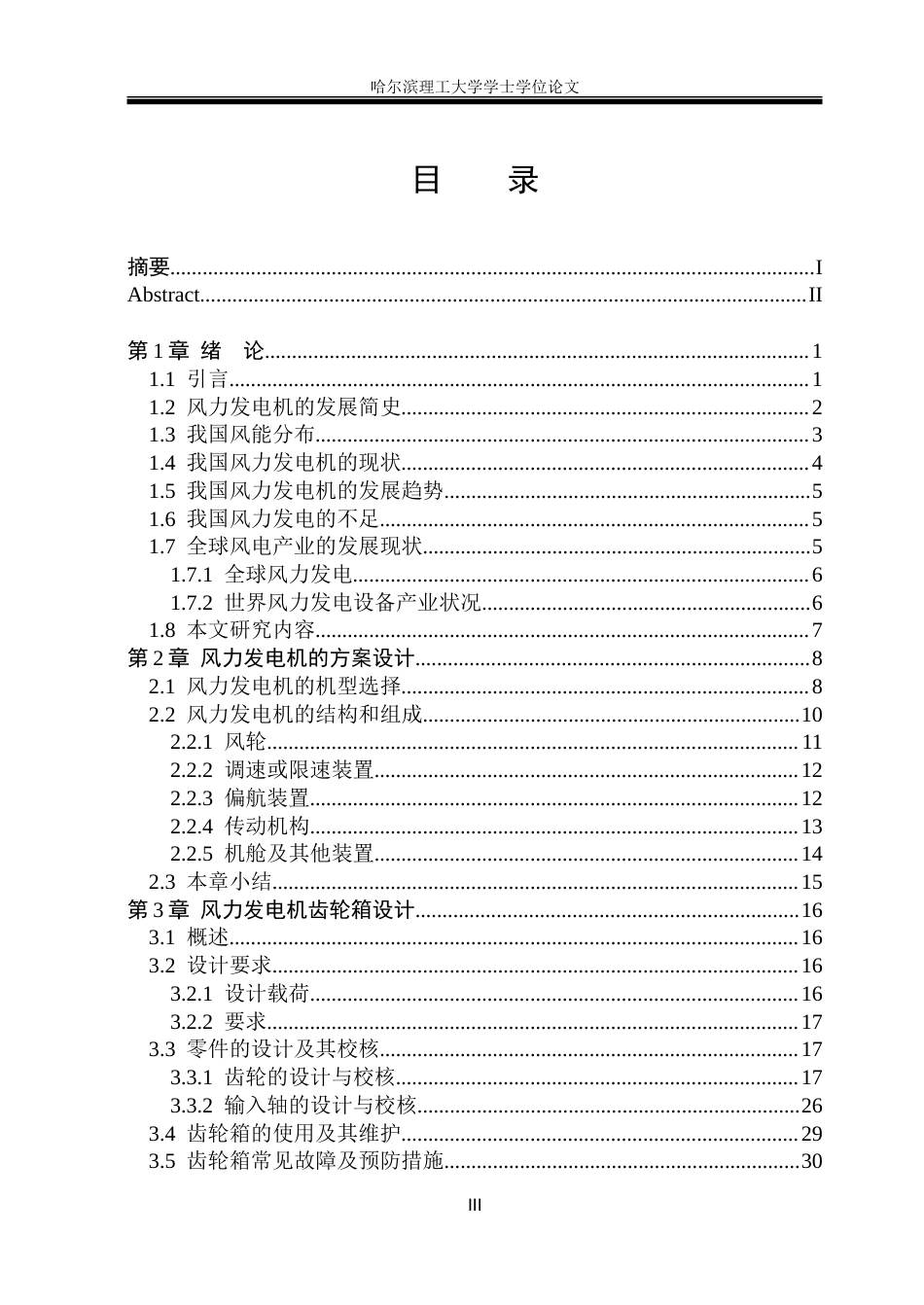26年WP机械设计制造及其自动化 小型风力发电机结构设计24.26-AI15.12_1-约32846字符.doc_第4页