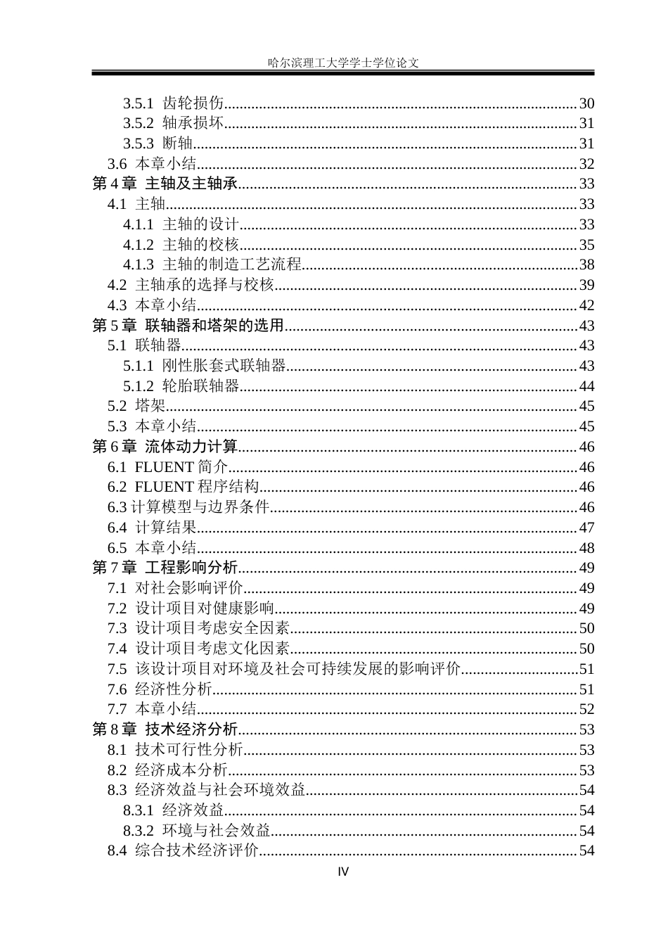 26年WP机械设计制造及其自动化 小型风力发电机结构设计24.26-AI15.12_1-约32846字符.doc_第5页